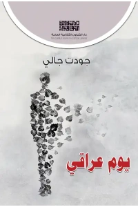 يوم عراقي 3000 دينار